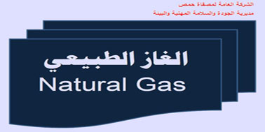 الغاز الطبيعي 