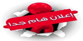 أعلان اختبار لانتقاء مجموعة من المواطنين للعمل في الشركة العامة لمصفاة حمص